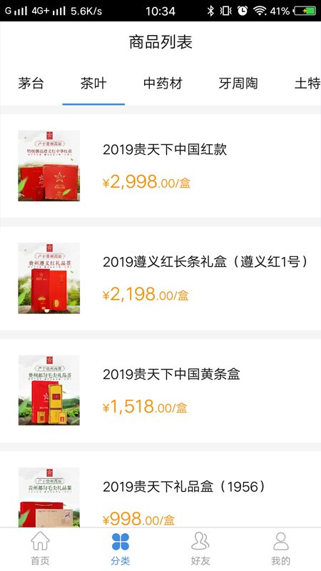 贵旅优品手机软件app截图