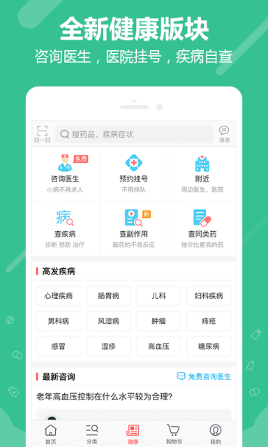 360健康手机软件app截图