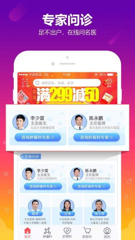 360健康手机软件app截图