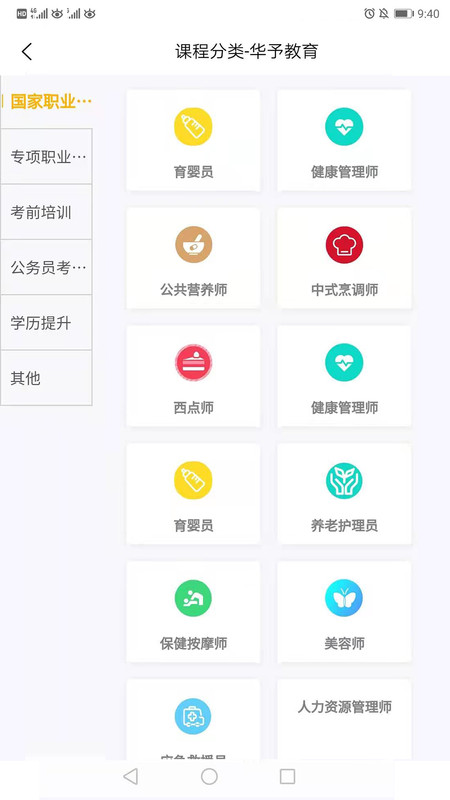 华予研究院手机软件app截图