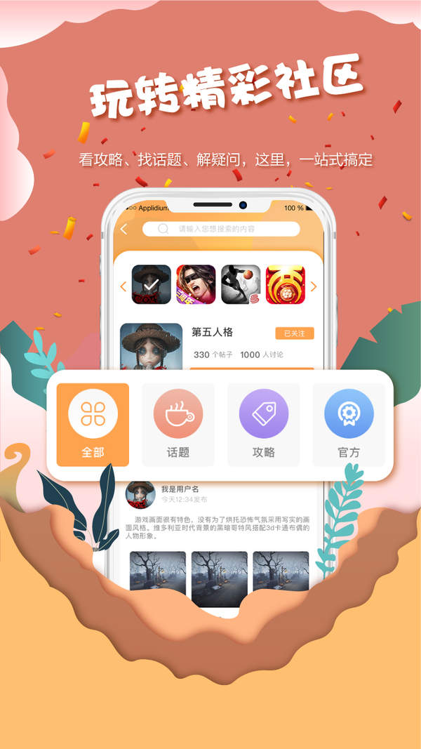 好游社区手机软件app截图