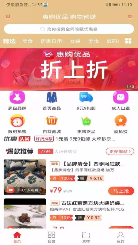 惠购优品手机软件app截图