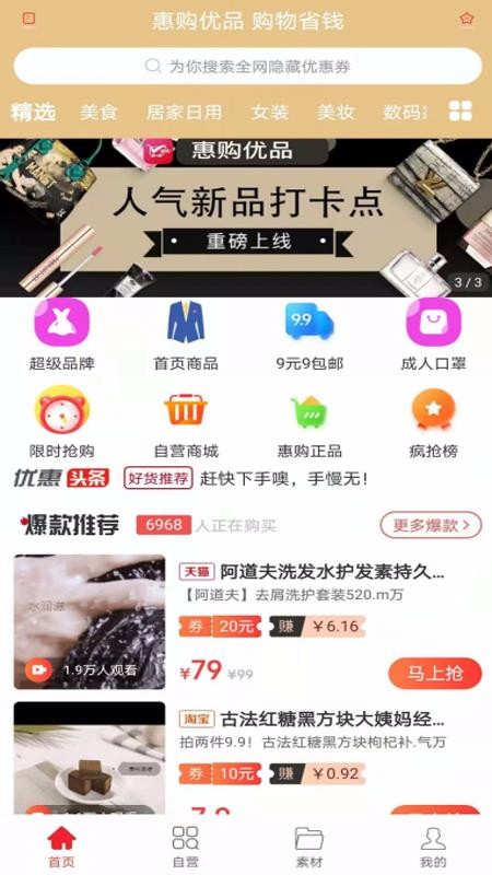 惠购优品手机软件app截图