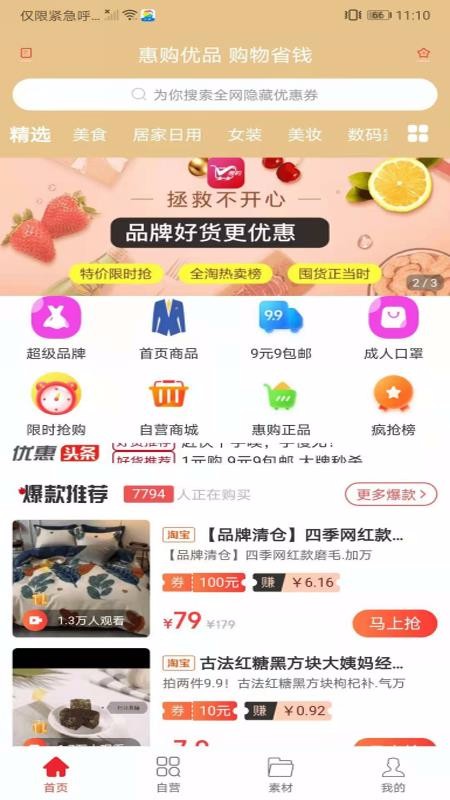 惠购优品手机软件app截图