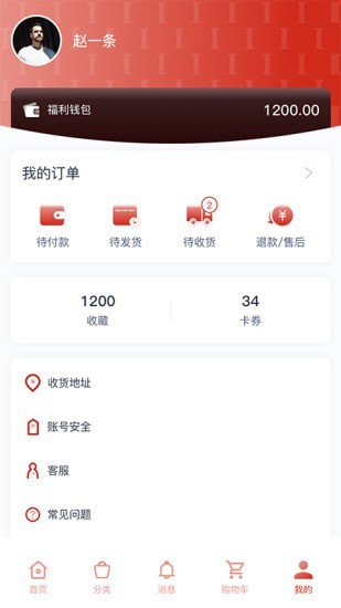 北汽云采手机软件app截图