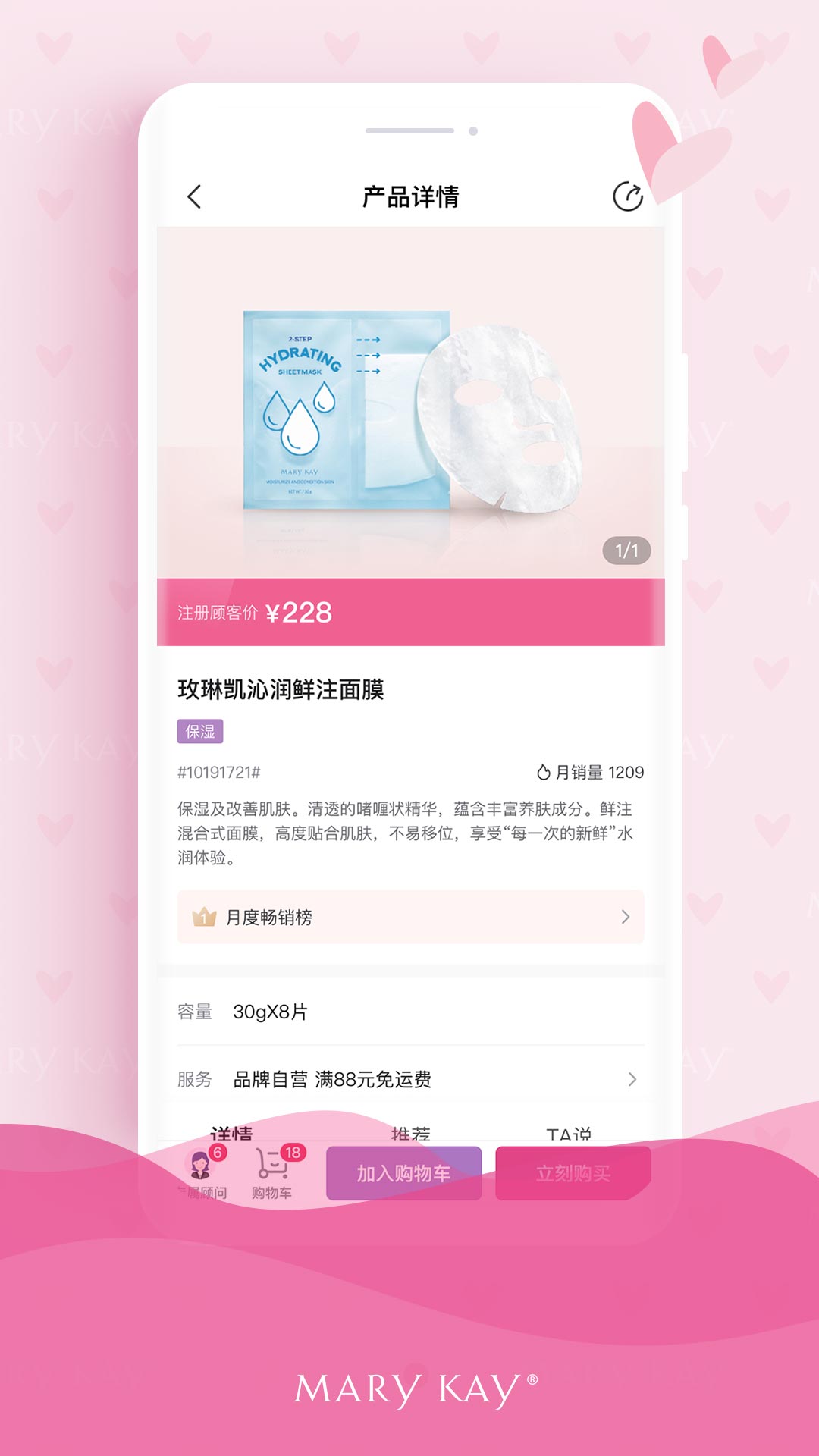 玫琳凯商城手机软件app截图