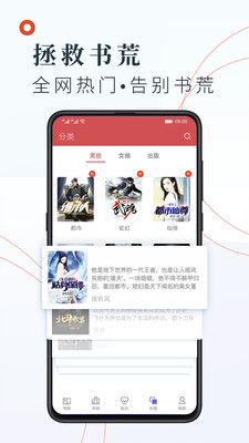 小说阅读吧精选手机软件app截图