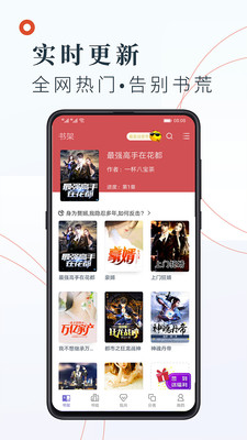 小说阅读吧精选手机软件app截图