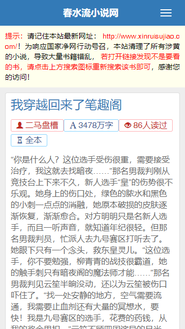 春水流小说网手机软件app截图