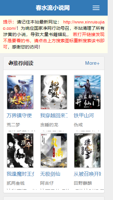 春水流小说网手机软件app截图