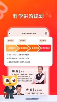 高途学院手机软件app截图