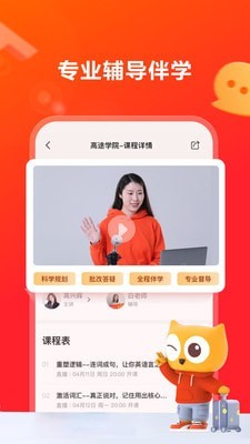 高途学院手机软件app截图