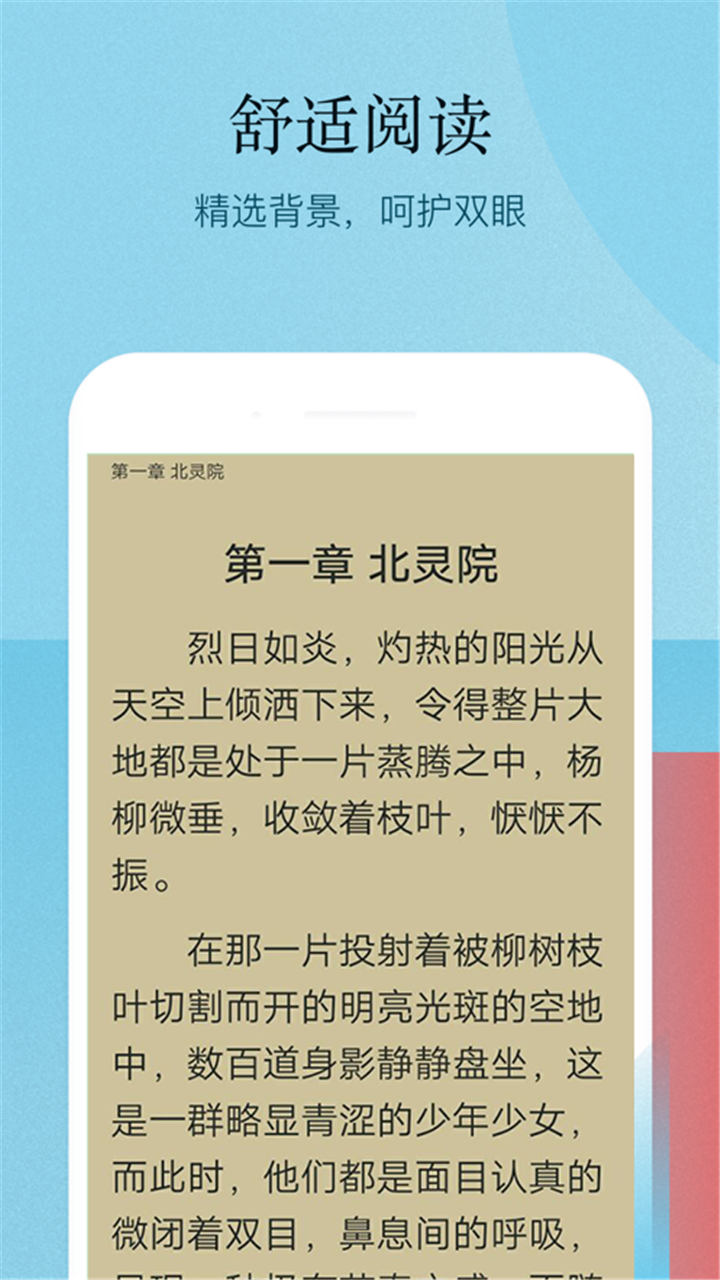 小书亭百万热门小说手机软件app截图