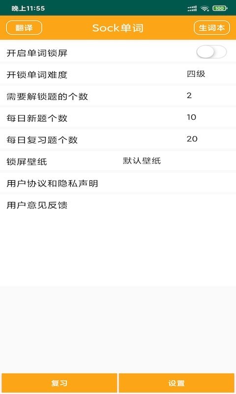 Sock单词手机软件app截图