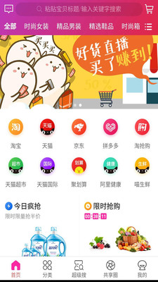 超省券手机软件app截图