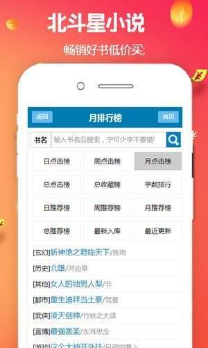 北斗星小说网手机软件app截图