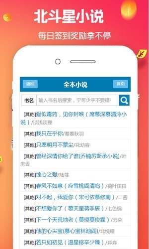 北斗星小说网手机软件app截图