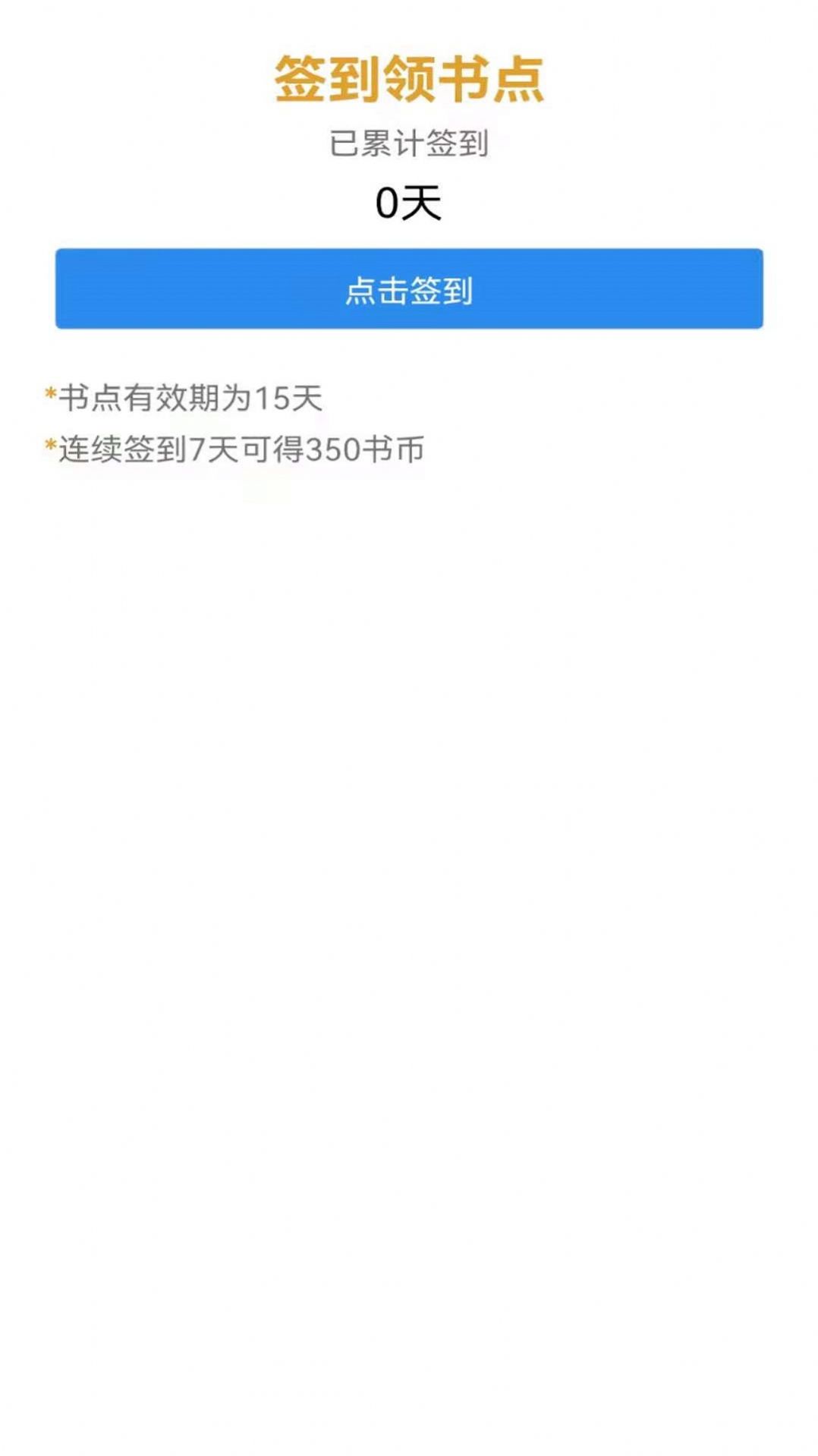 心动热门小说手机软件app截图