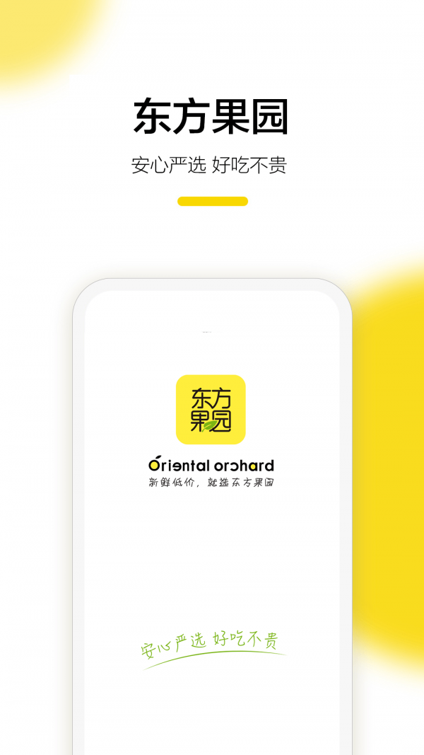 东方果园手机软件app截图