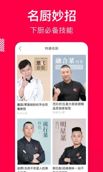 香哈菜谱手机软件app截图