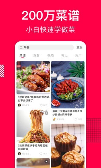 香哈菜谱手机软件app截图