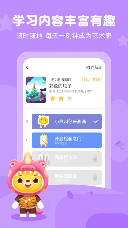 小熊艺术手机软件app截图