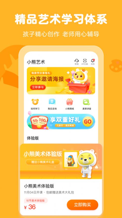 小熊艺术手机软件app截图