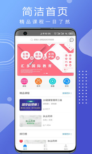 汇多教育手机软件app截图