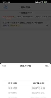 翼胜在线手机软件app截图