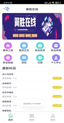 翼胜在线手机软件app截图