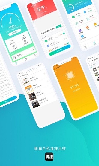 熊猫手机清理大师手机软件app截图