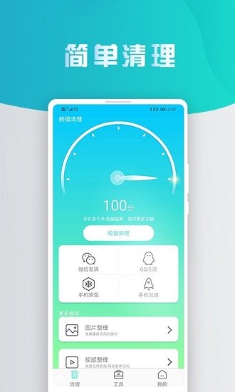 熊猫手机清理大师手机软件app截图