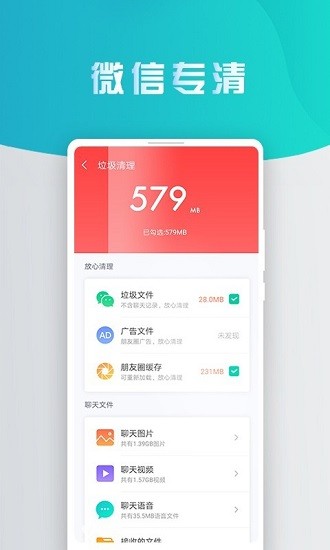 熊猫手机清理大师手机软件app截图