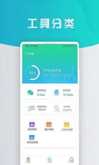 熊猫手机清理大师手机软件app截图