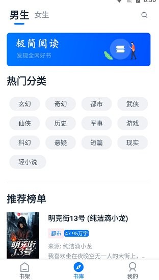 极简阅读手机软件app截图