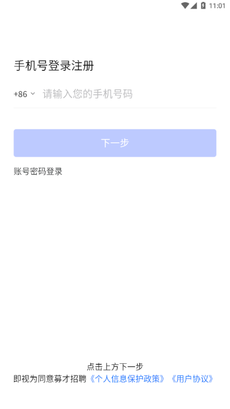 募才招聘手机软件app截图