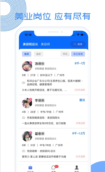 募才招聘手机软件app截图