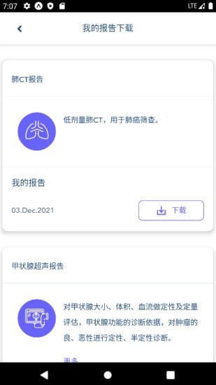 百嘉医疗手机软件app截图