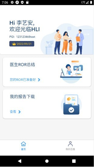 百嘉医疗手机软件app截图