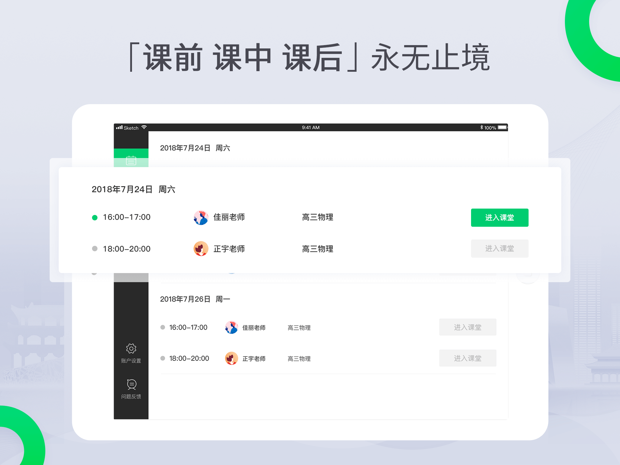 三好课堂手机软件app截图