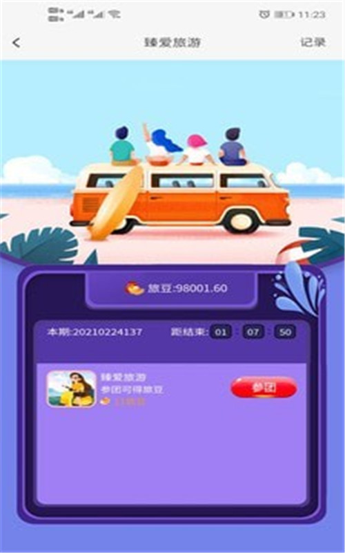 臻爱旅游手机软件app截图