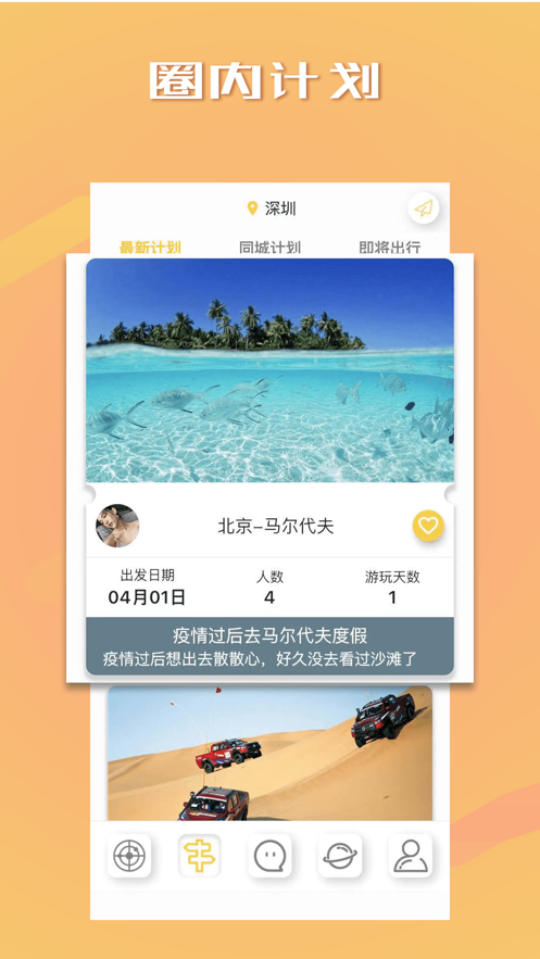 奢旅圈手机软件app截图