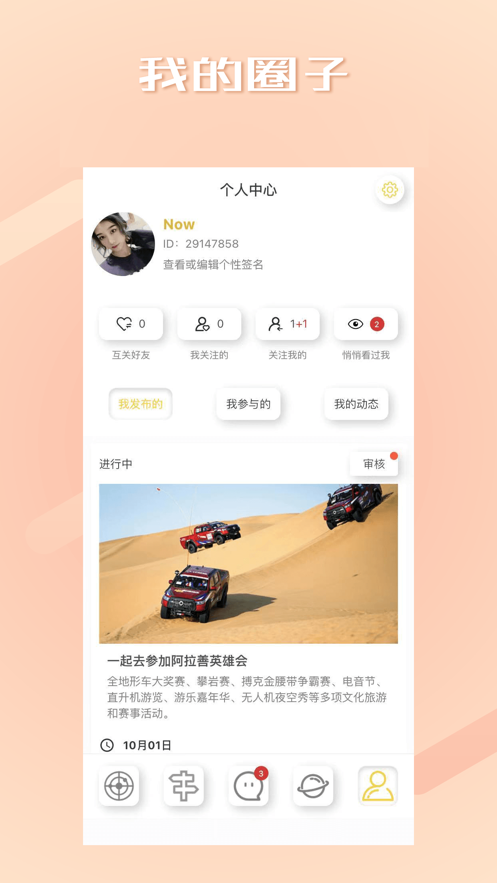 奢旅圈手机软件app截图