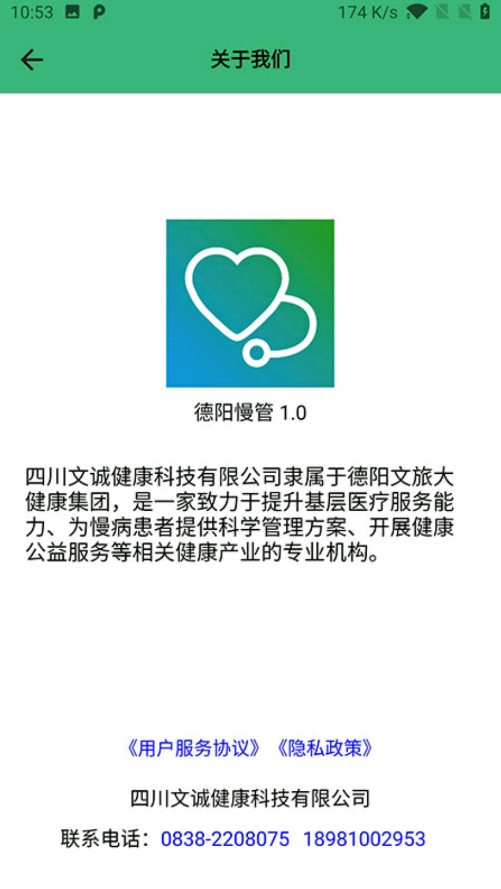 德阳慢管手机软件app截图