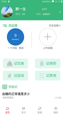 德阳慢管手机软件app截图