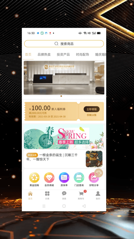 紫金黄金商城手机软件app截图