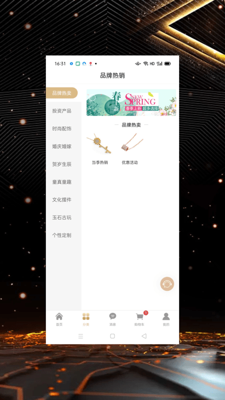 紫金黄金商城手机软件app截图