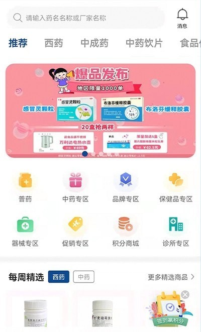 海棠医药手机软件app截图