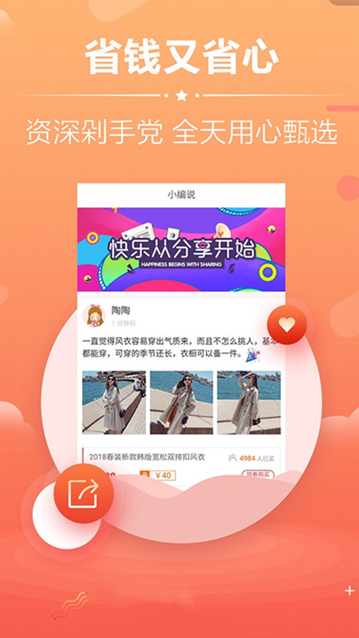 惠心选手机软件app截图