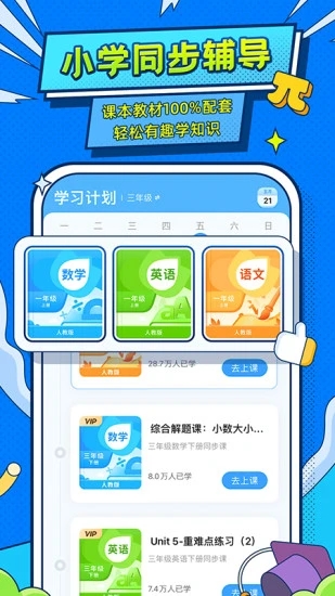 小学宝手机软件app截图